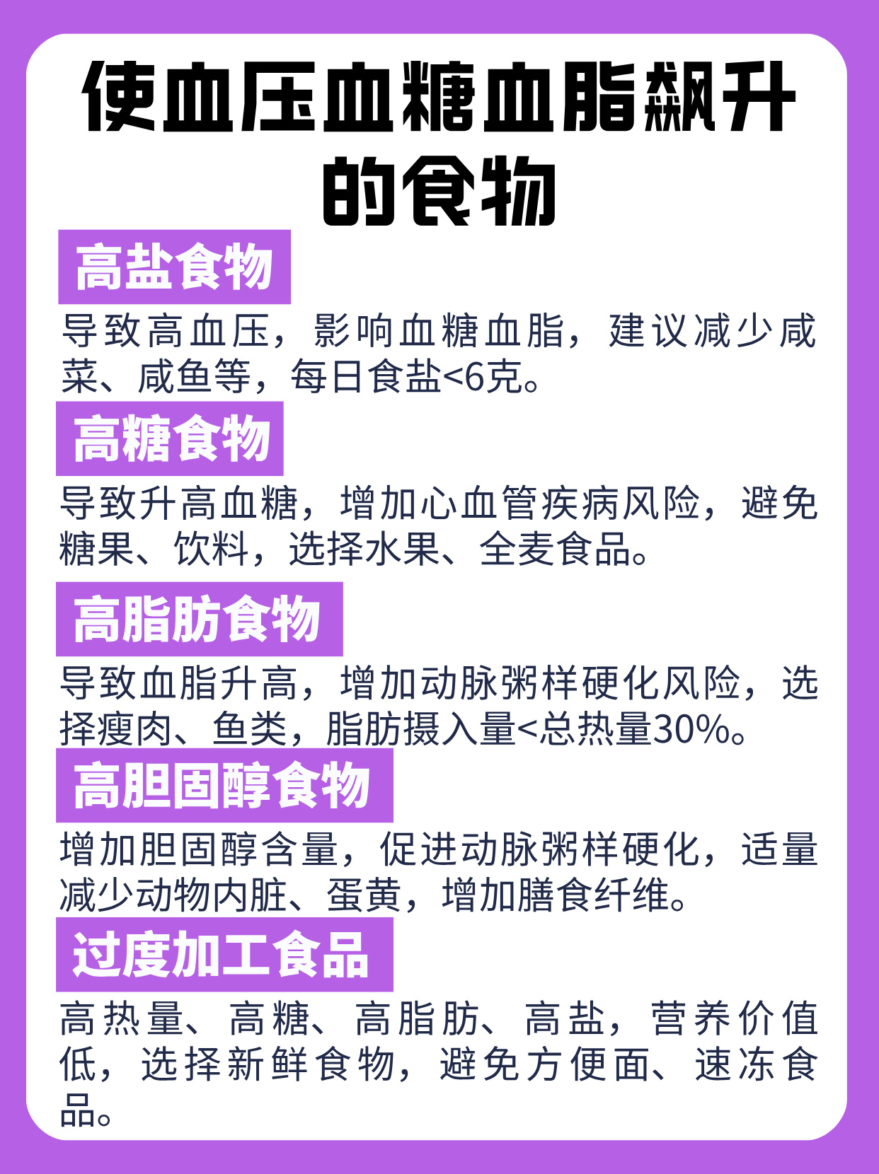 高血糖高血压饮食