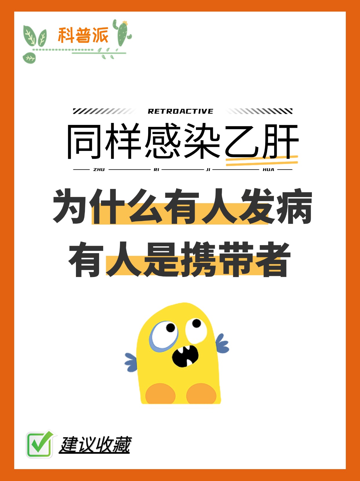 乙肝携带者能治愈吗