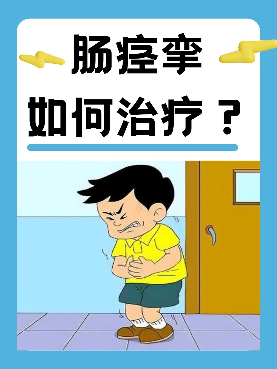 胃痉挛的症状