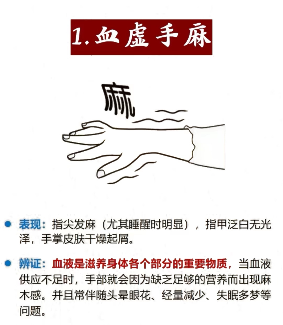 左手麻是什么原因造成的?
