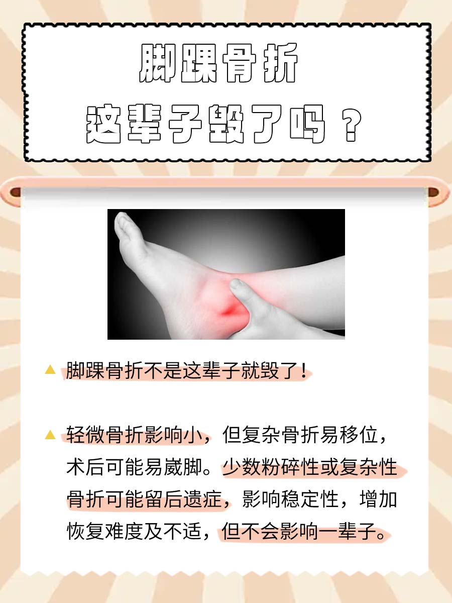 脚踝骨折有什么后遗症