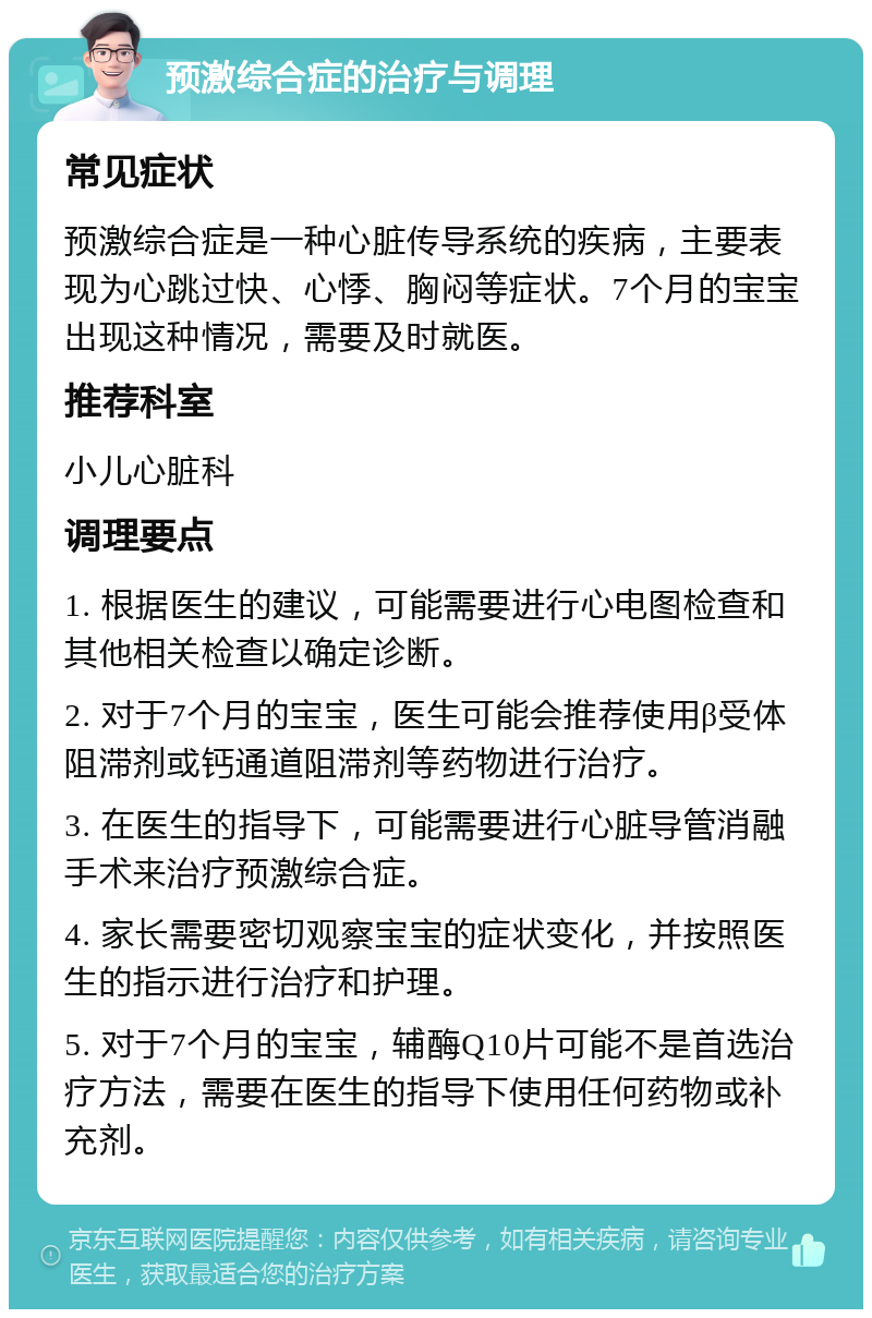 预激综合症B型严重么?