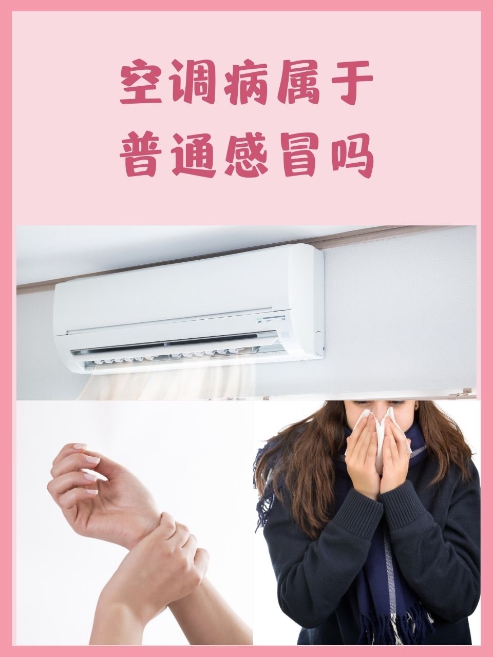 空调病是有什么症状呢