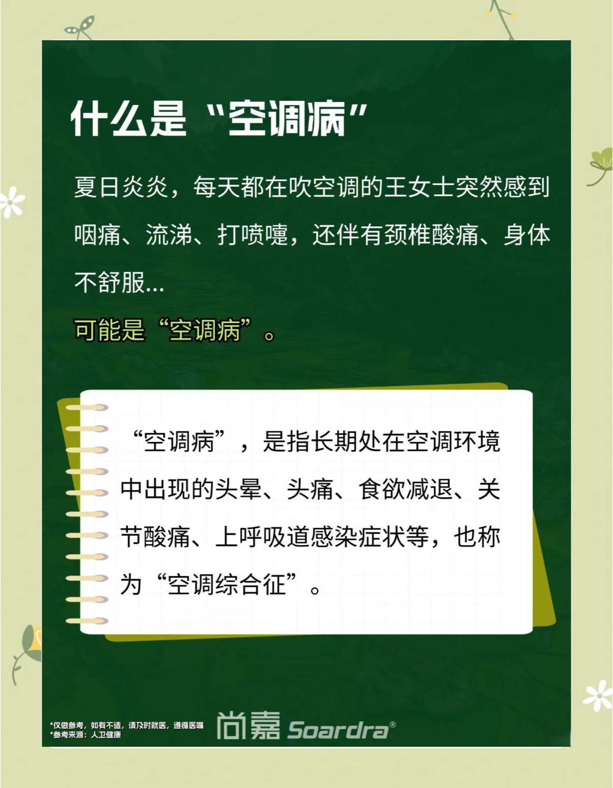 空调病是有什么症状呢