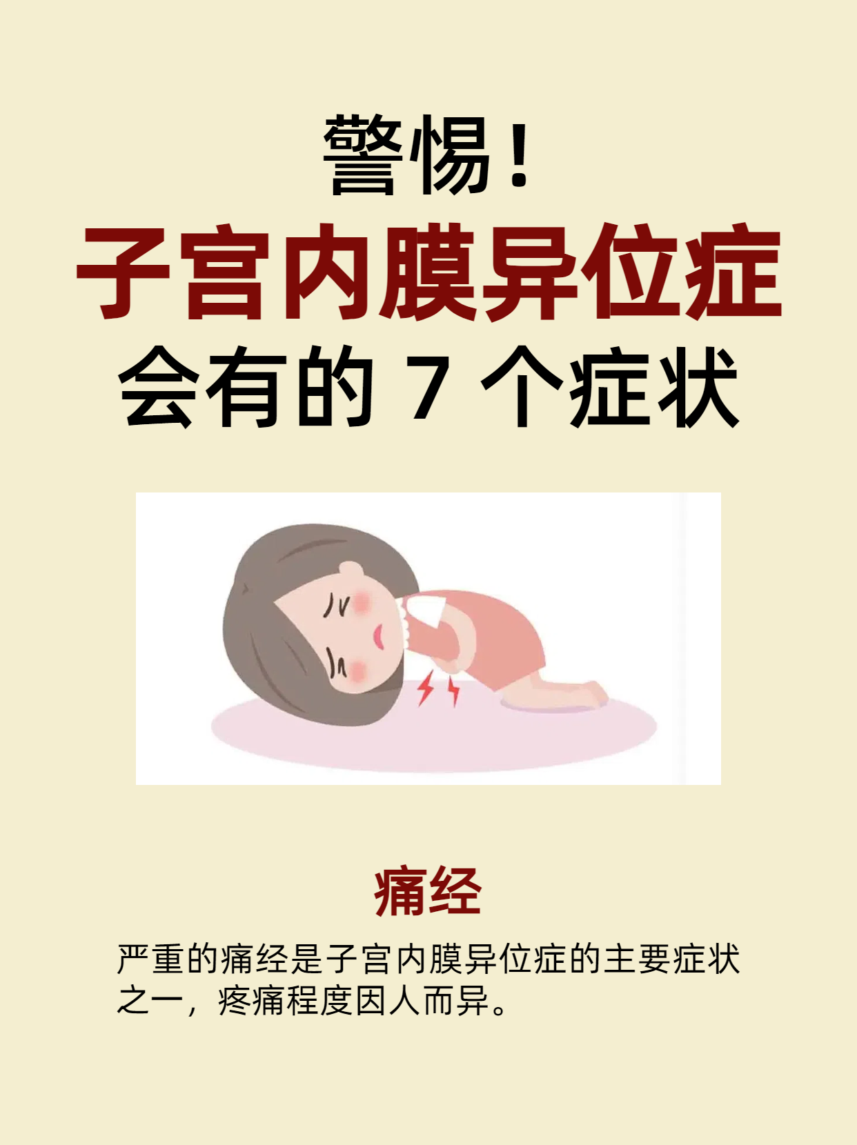 痛经会引起不孕吗