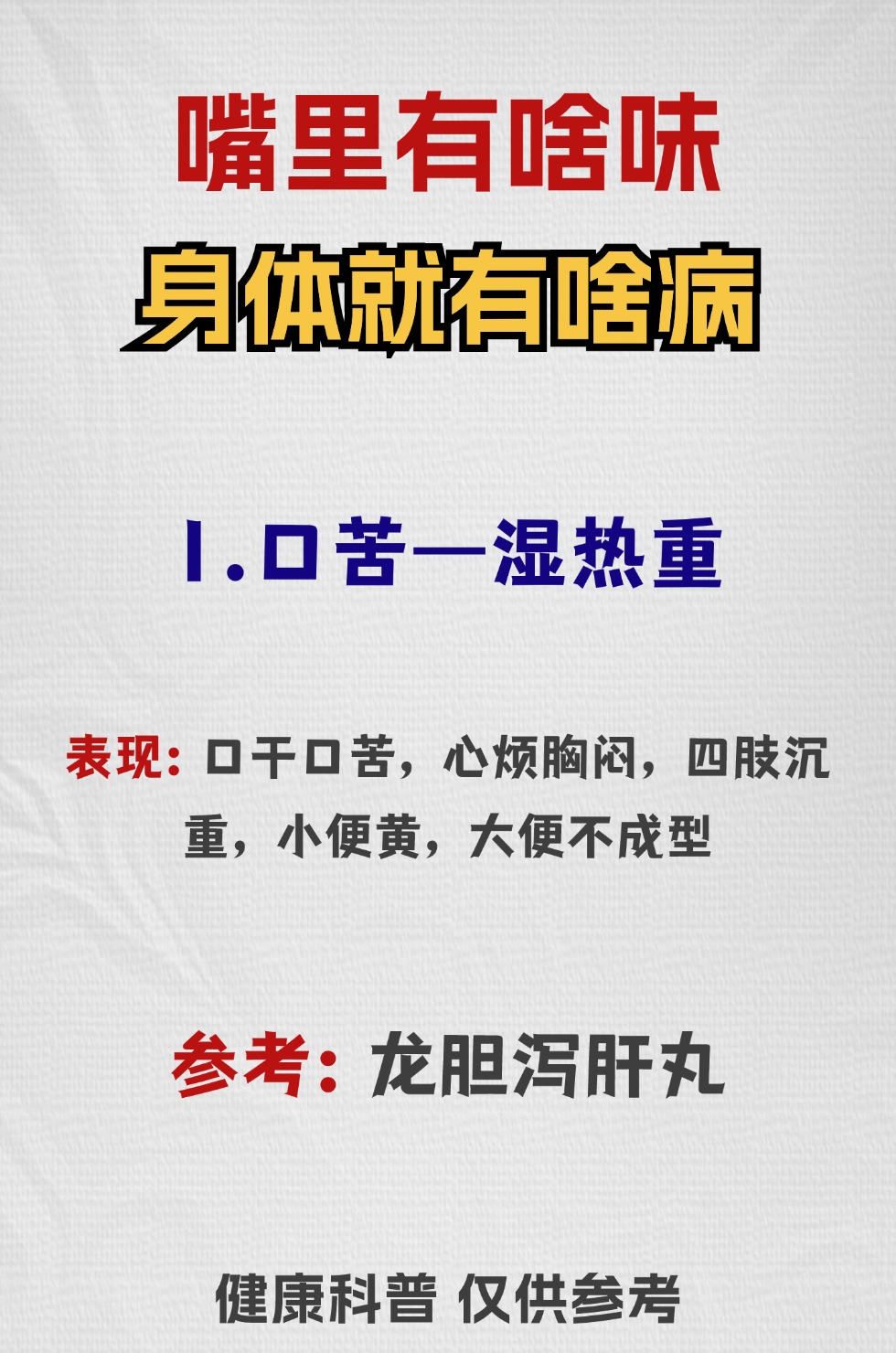 口苦口干是怎么回事?