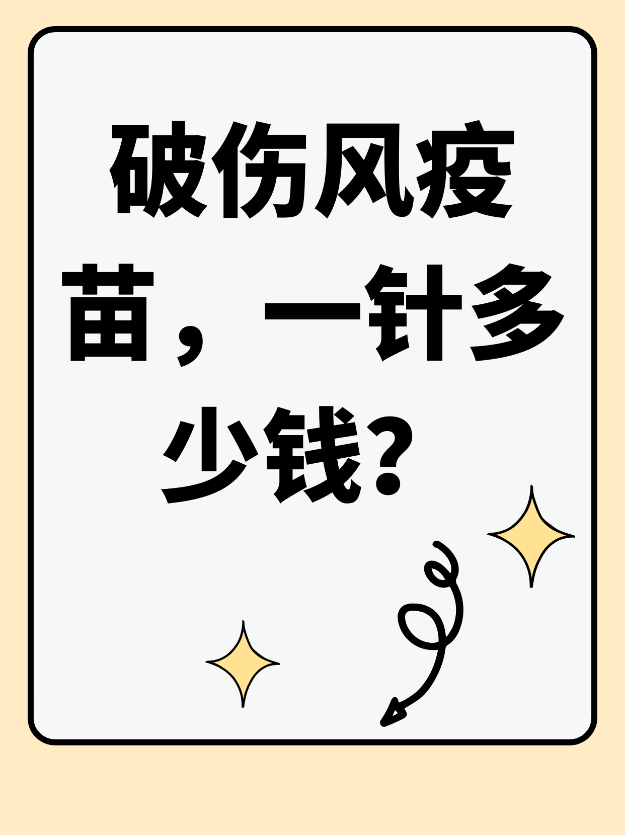 破伤风能治好吗