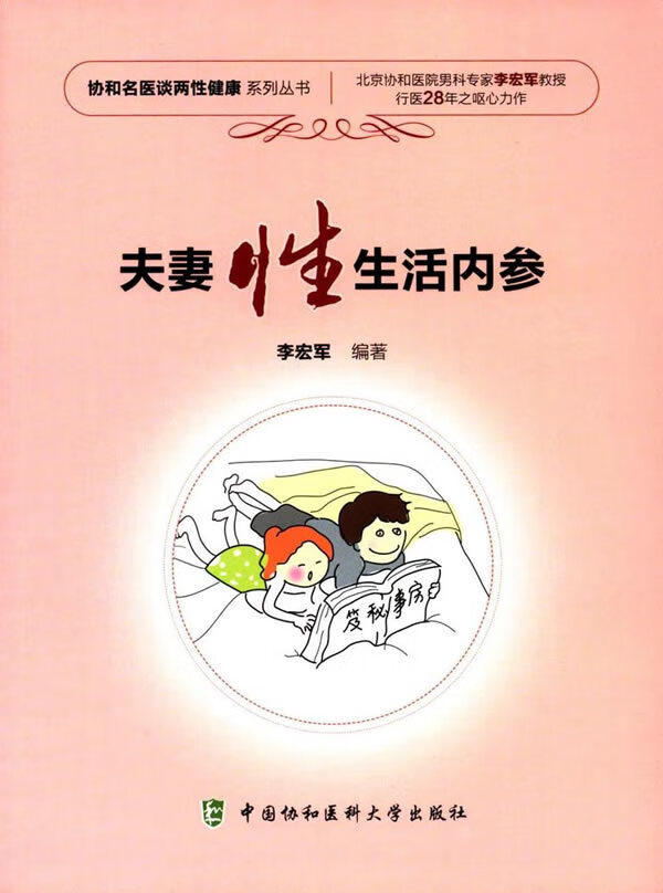 两性健康性生活