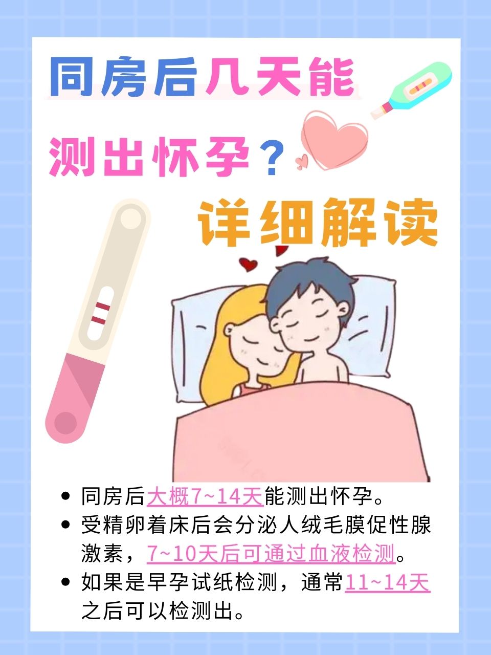 怀孕多久可以测出来