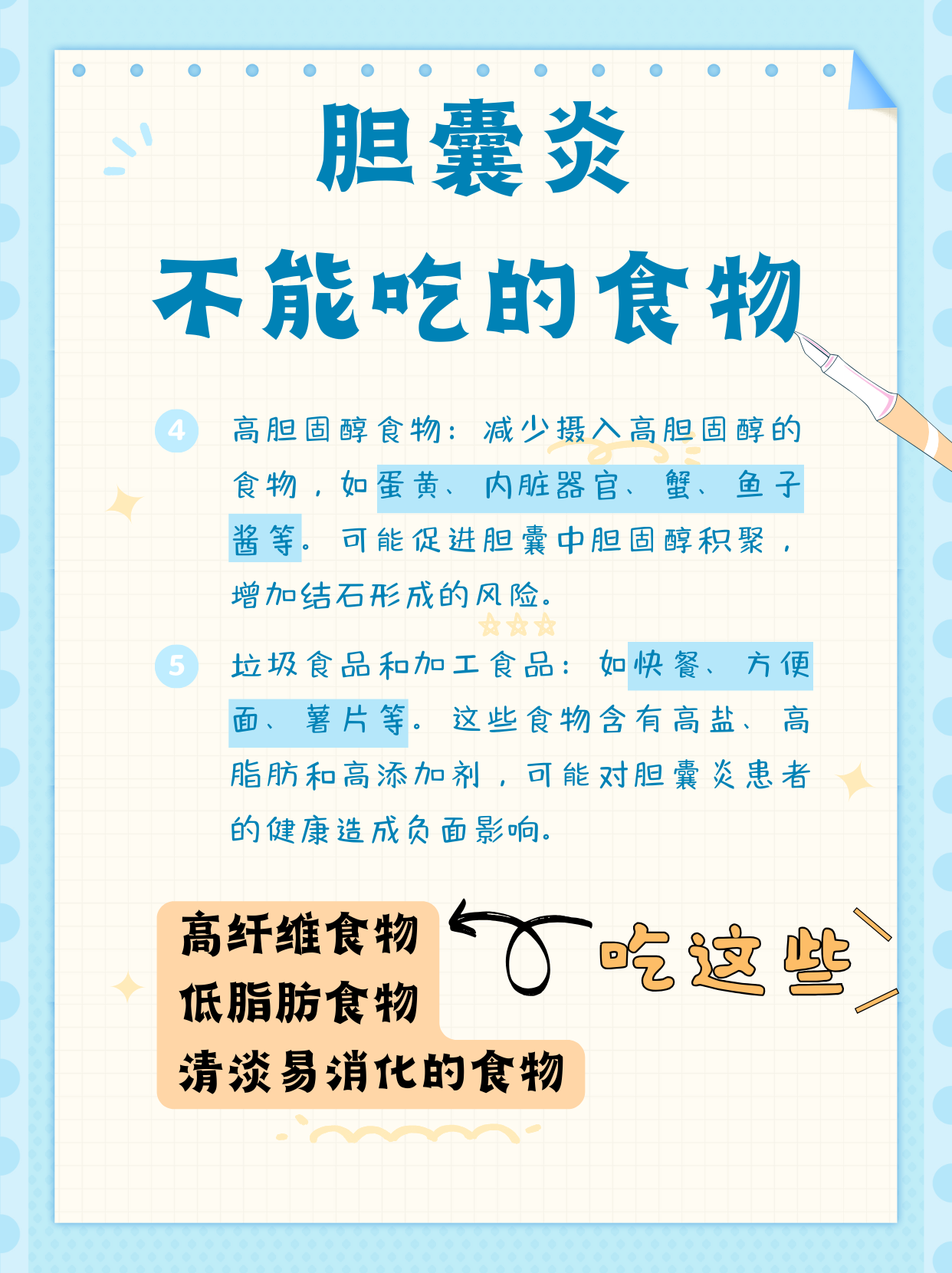慢性胆囊炎不能吃什么?
