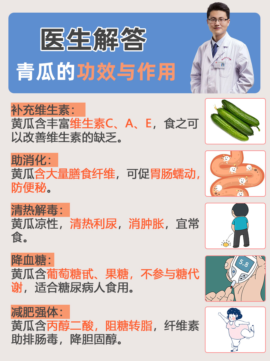 黄瓜的营养价值与功效