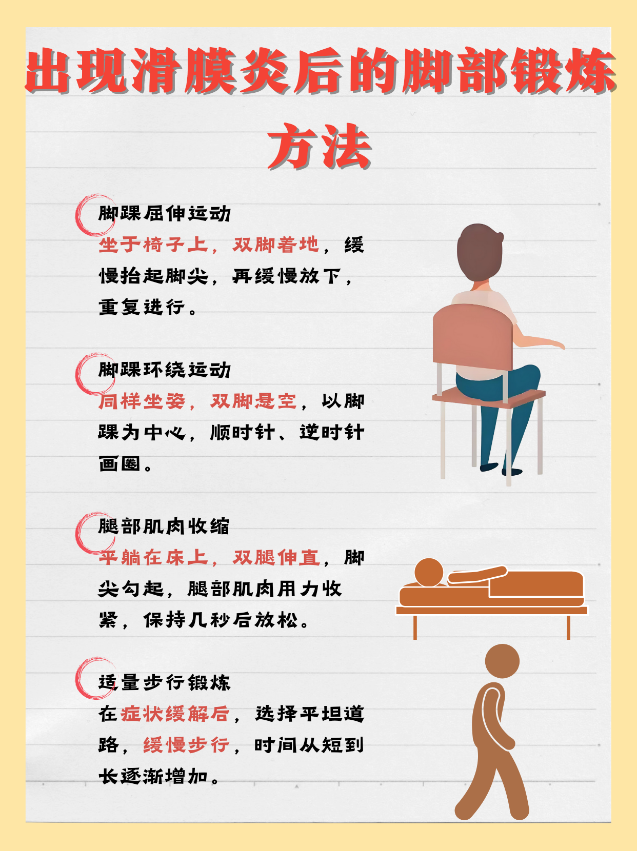 踝关节滑膜炎应该怎么治疗