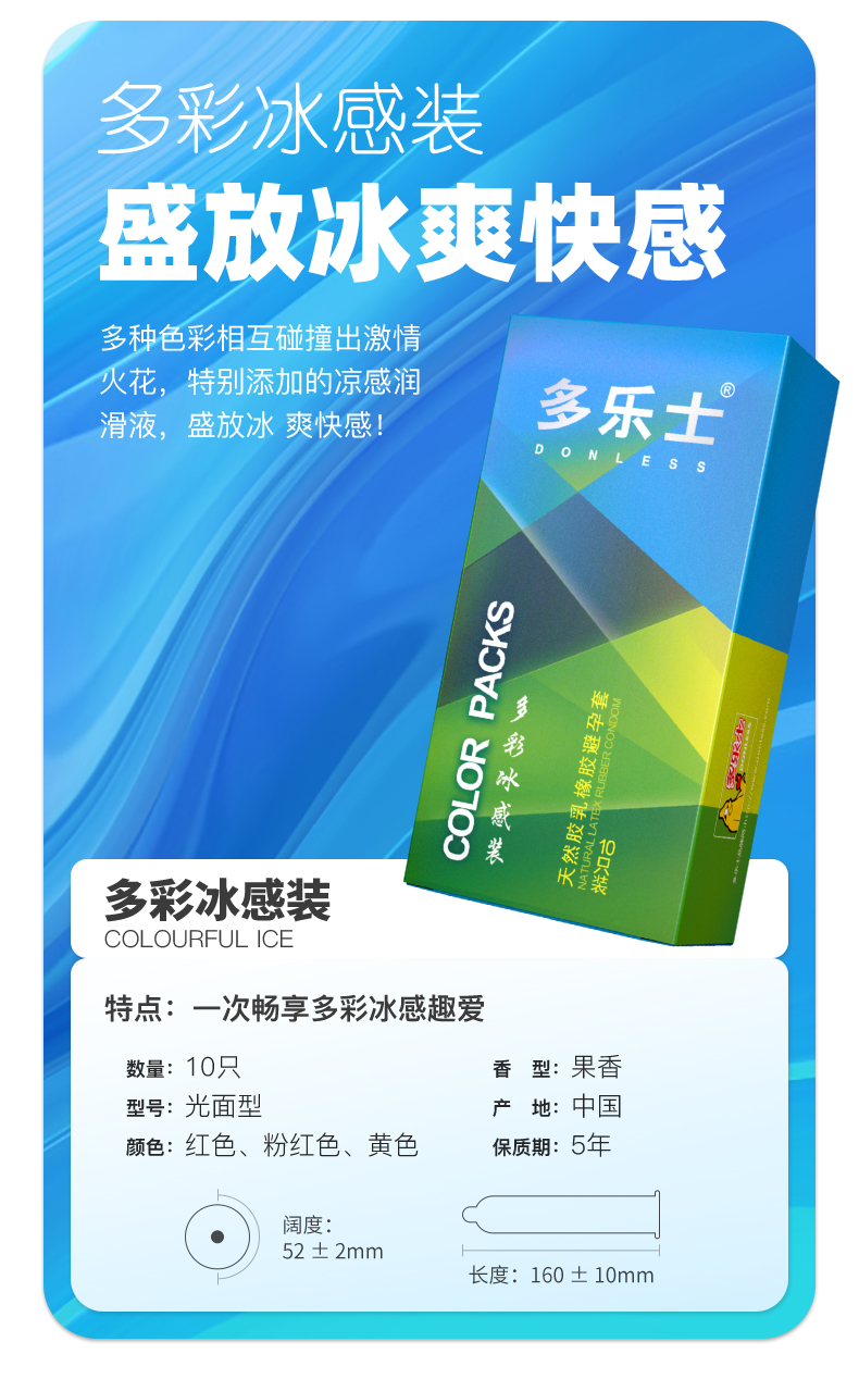 多乐士避孕套质量