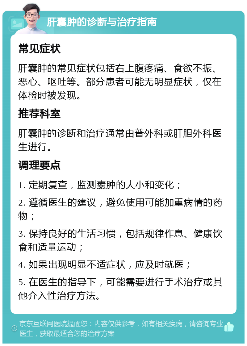 肝囊肿是怎么形成的?