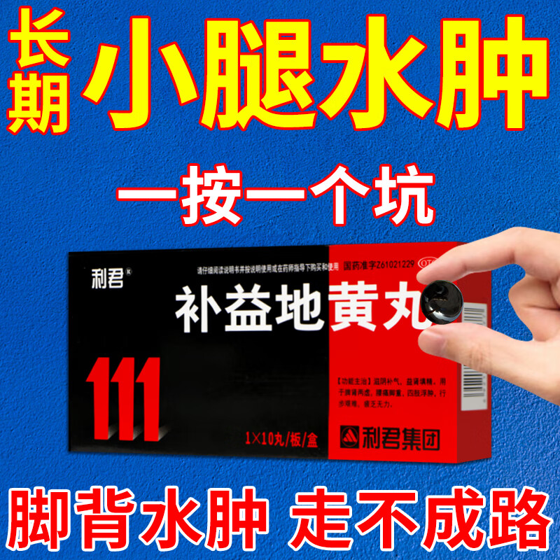 下肢水肿吃什么药怎么办