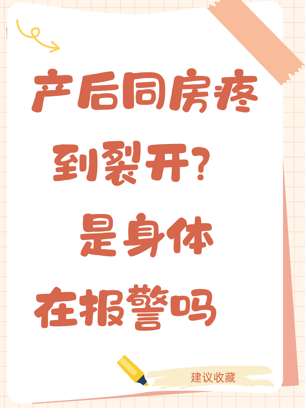同房后小肚子疼是什么原因引起