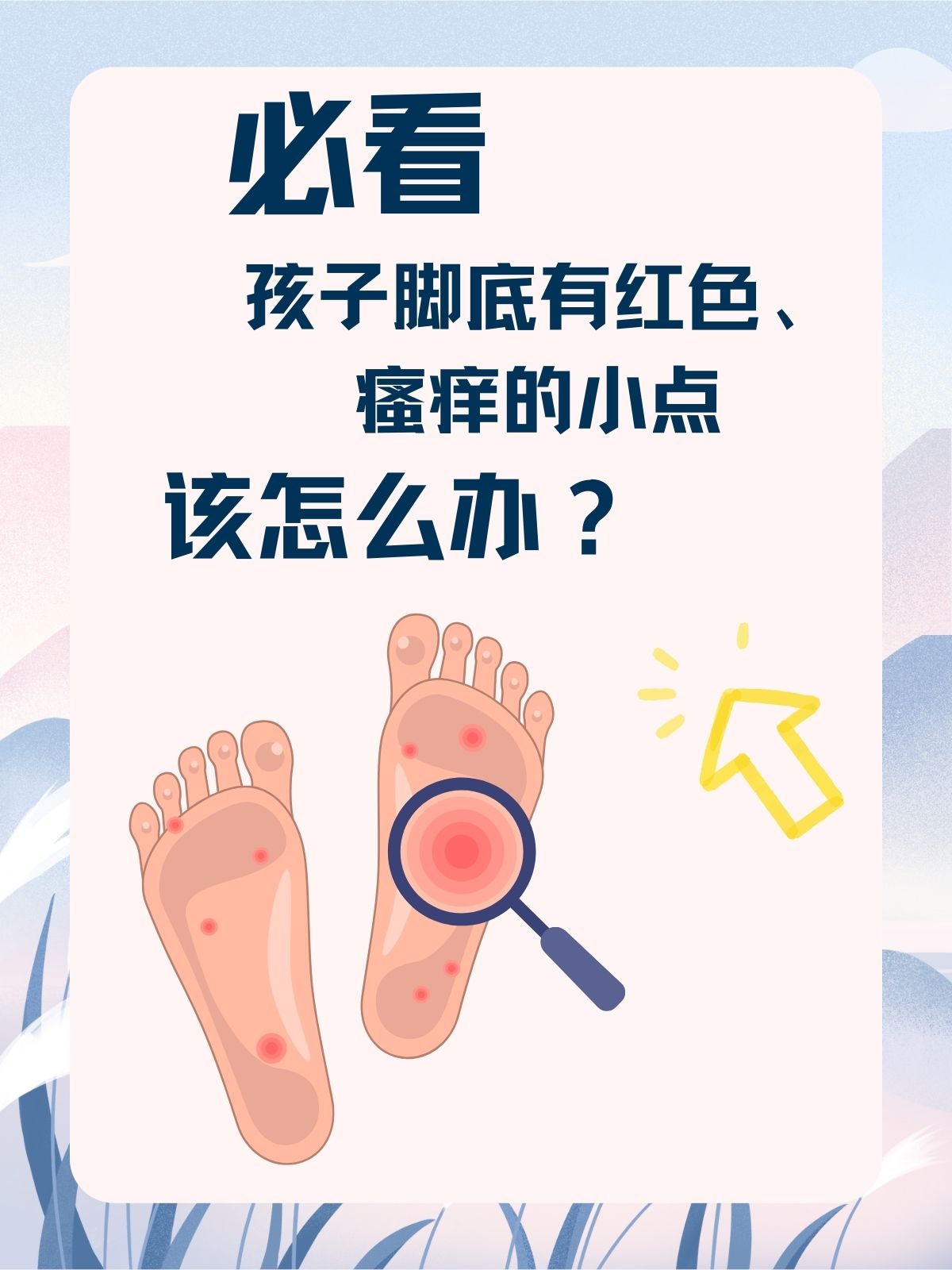 老是半夜脚心痒怎么回事