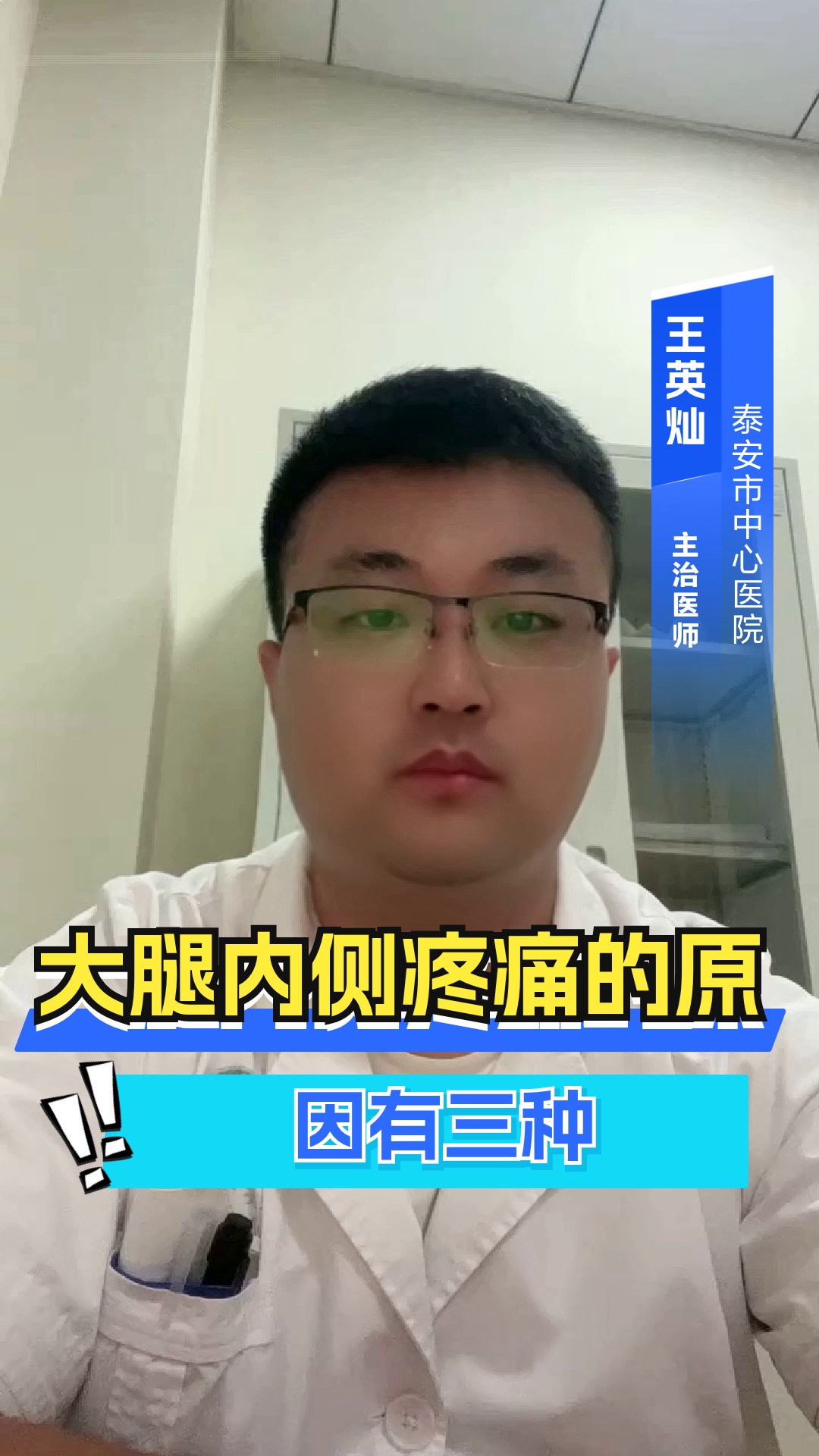 大腿内侧疼痛
