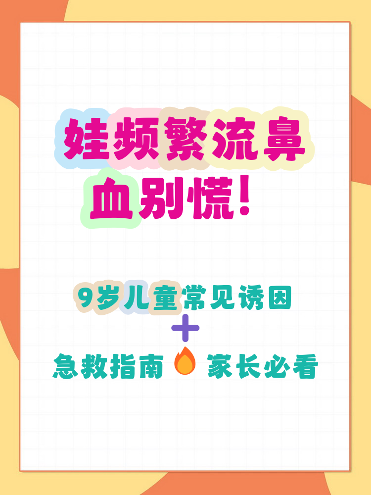 小孩鼻出血怎么办呢