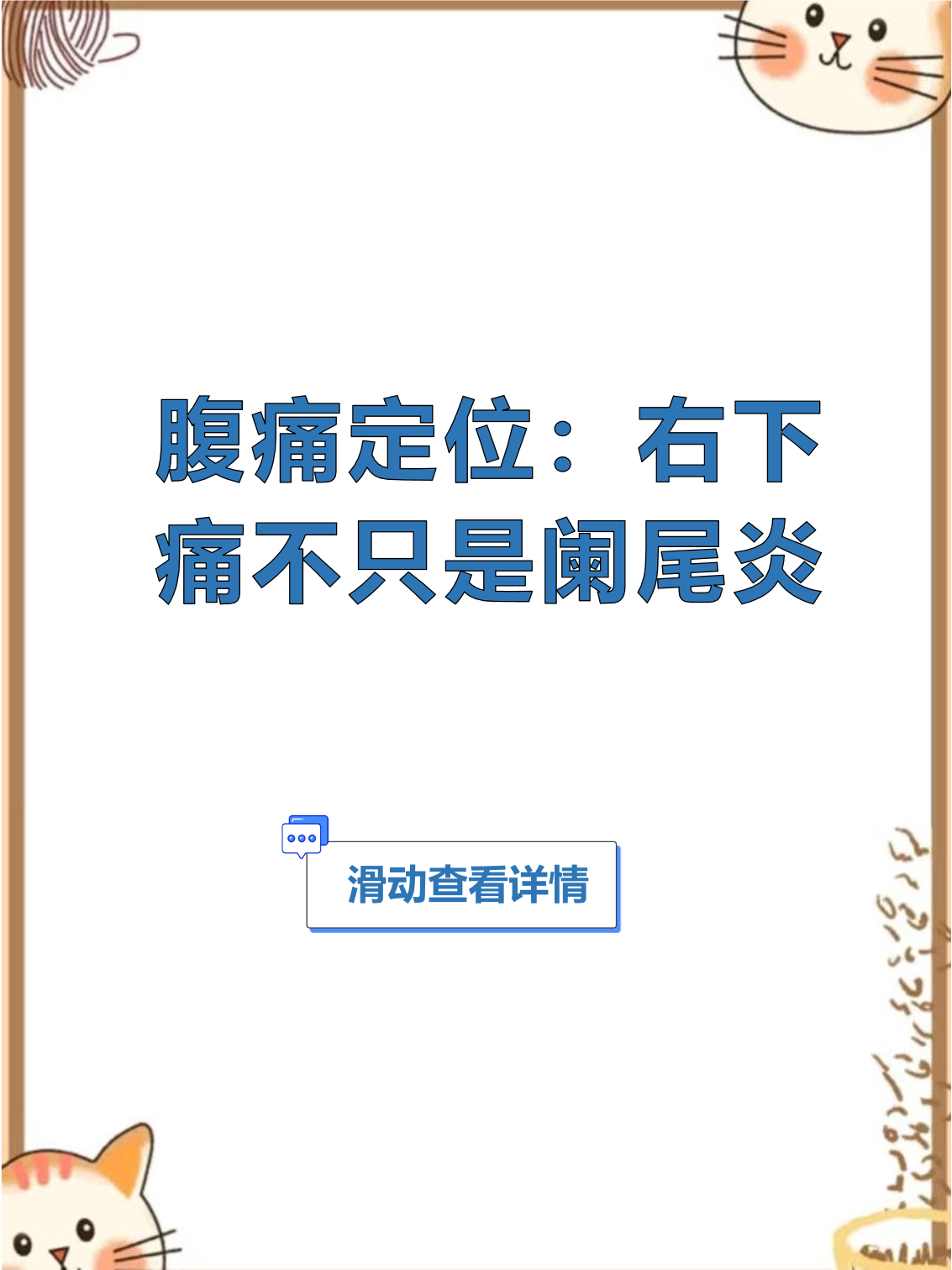 阑尾炎肚子哪边痛