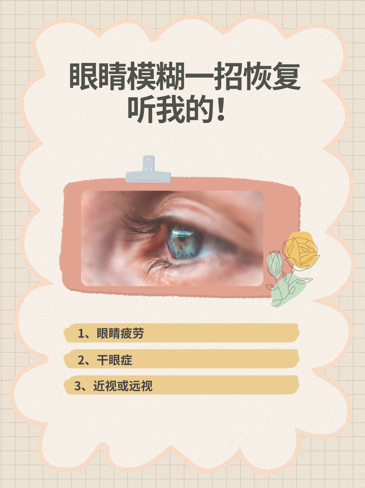 眼睛突然看东西模糊怎么办?