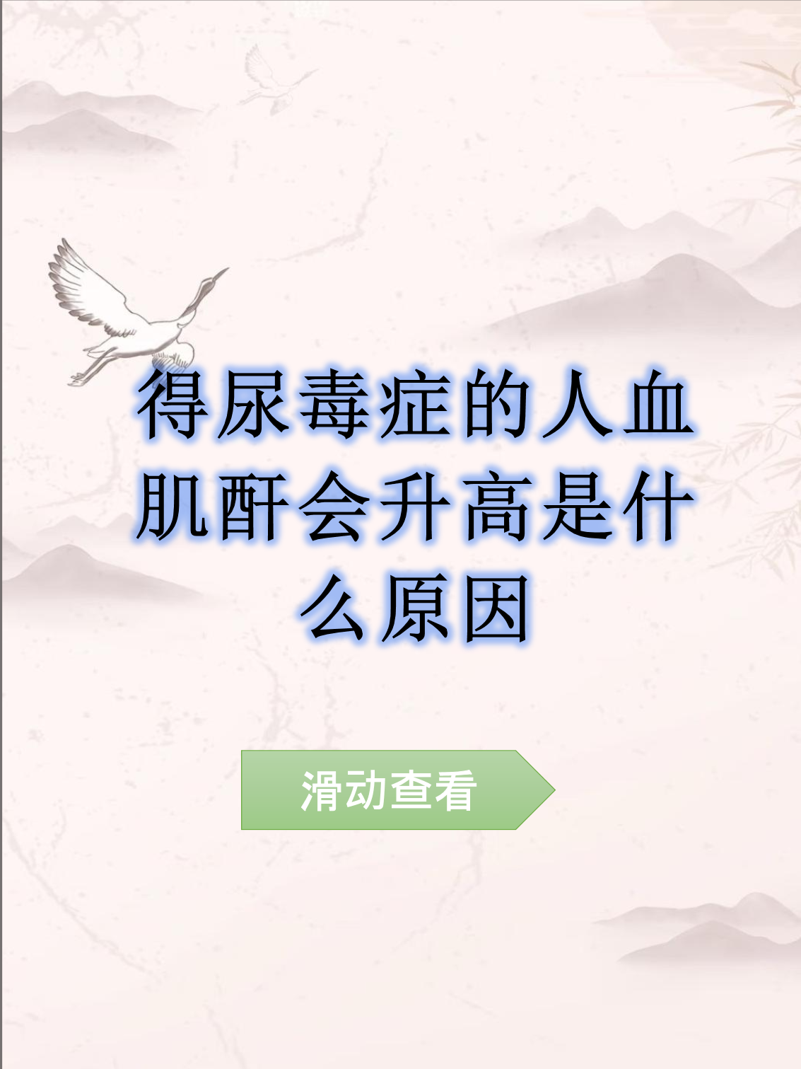 血肌酐是什么