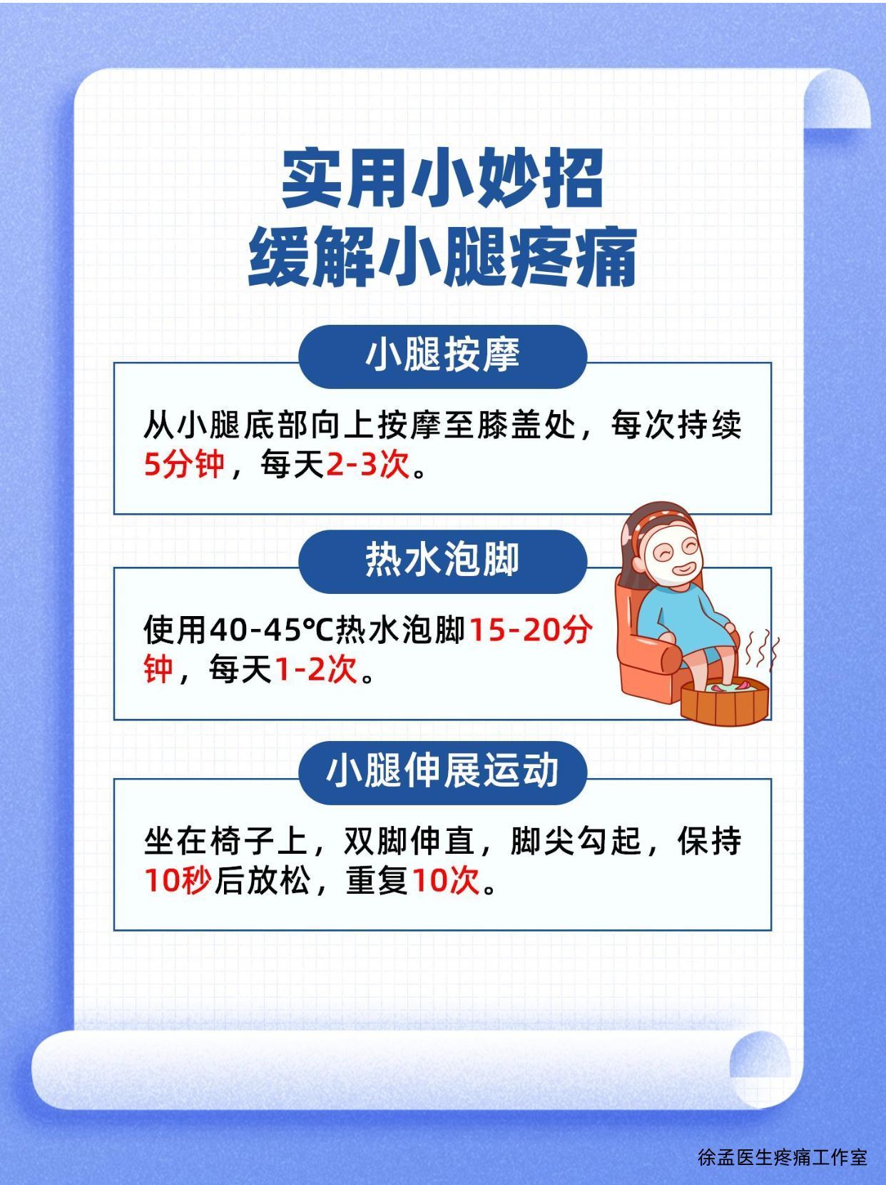 跑步后小腿疼的治疗方法