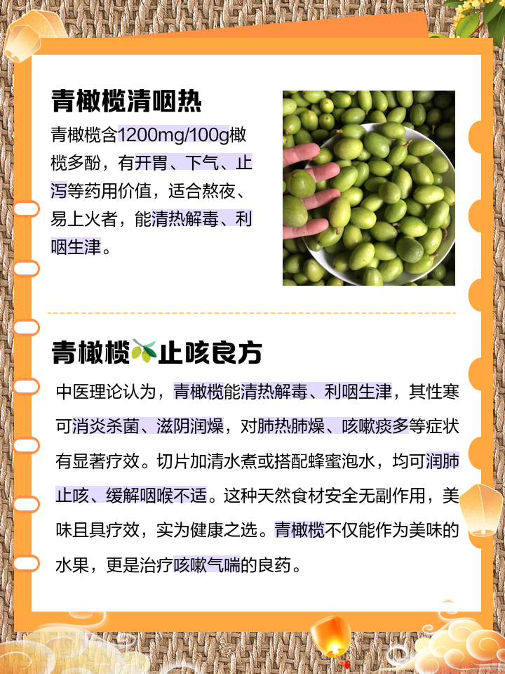 怀孕可以吃青橄榄吗