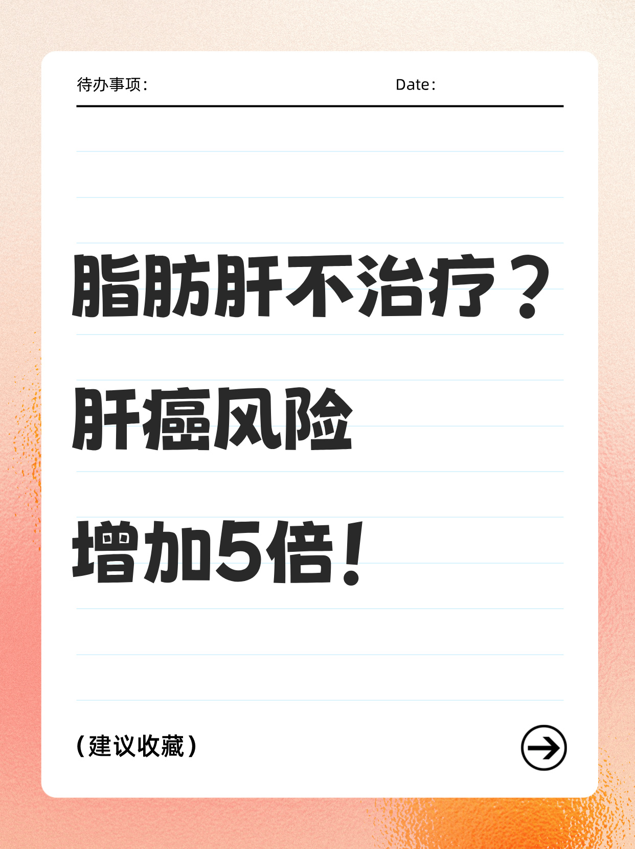 脂肪肝传染吗?