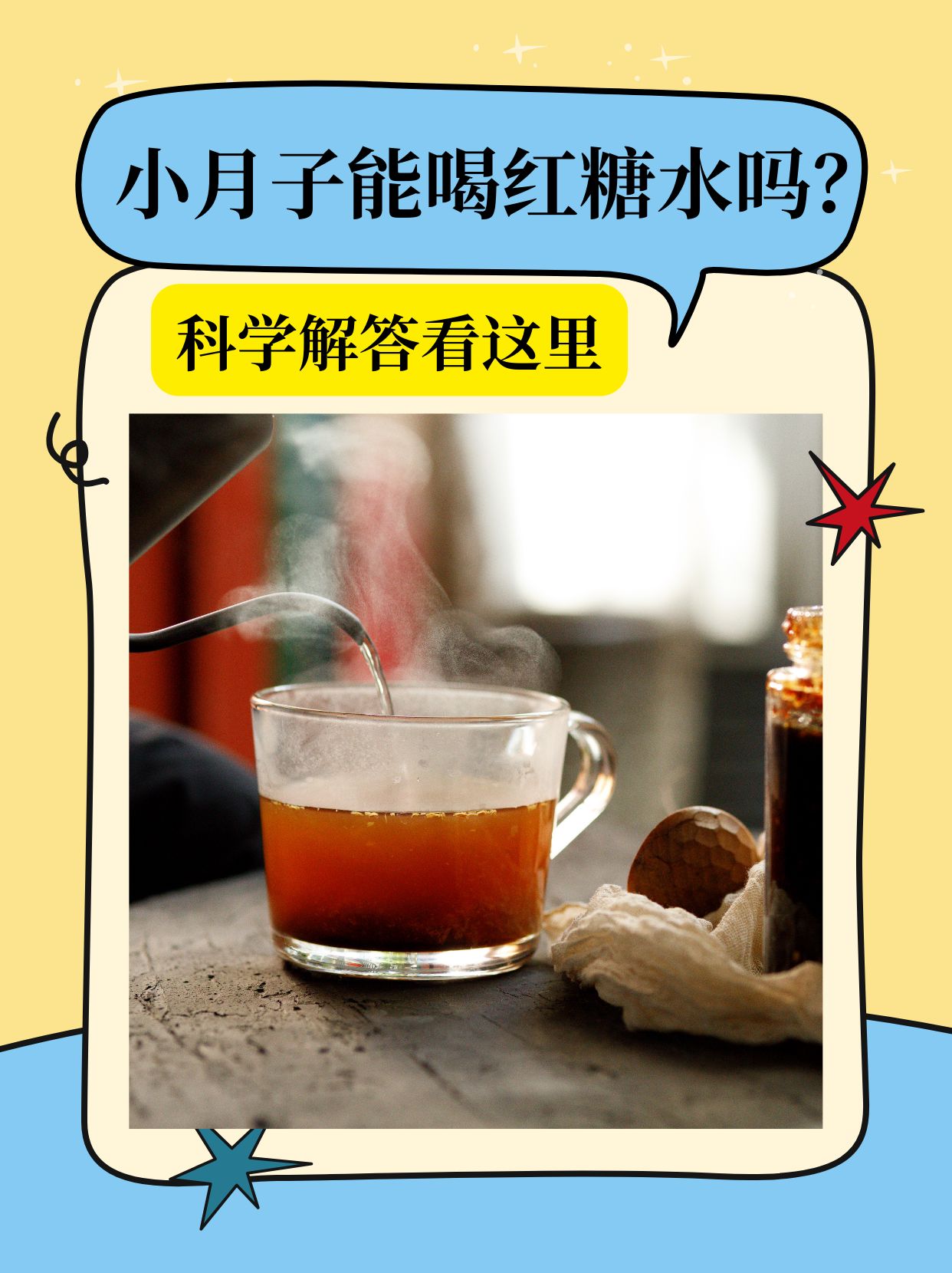 红糖水经常喝对男性利与弊