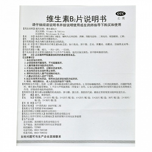 维生素B2的价格
