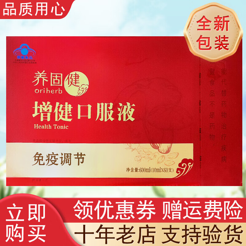无限极增健口服液有什么用?