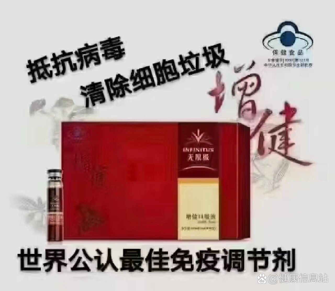 无限极增健口服液有什么用?