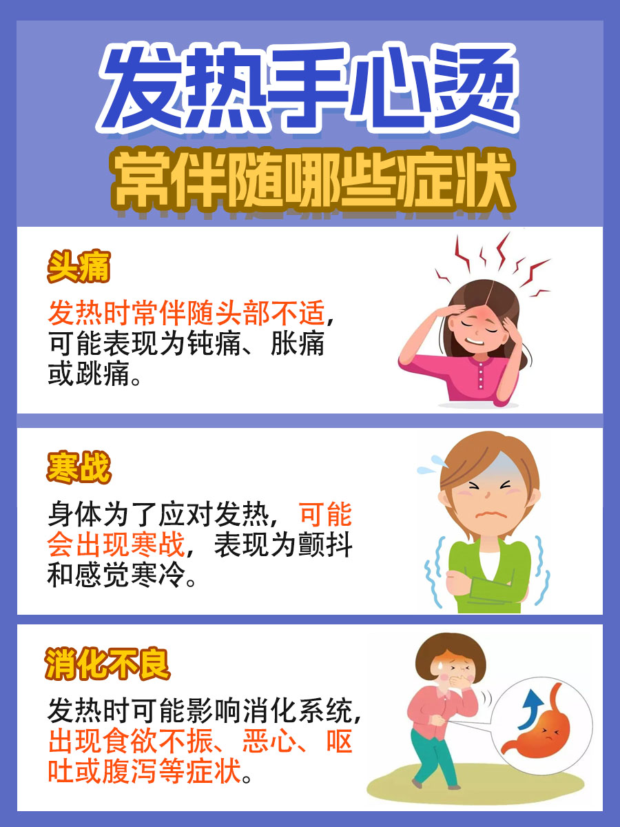 手掌发烧是什么原因
