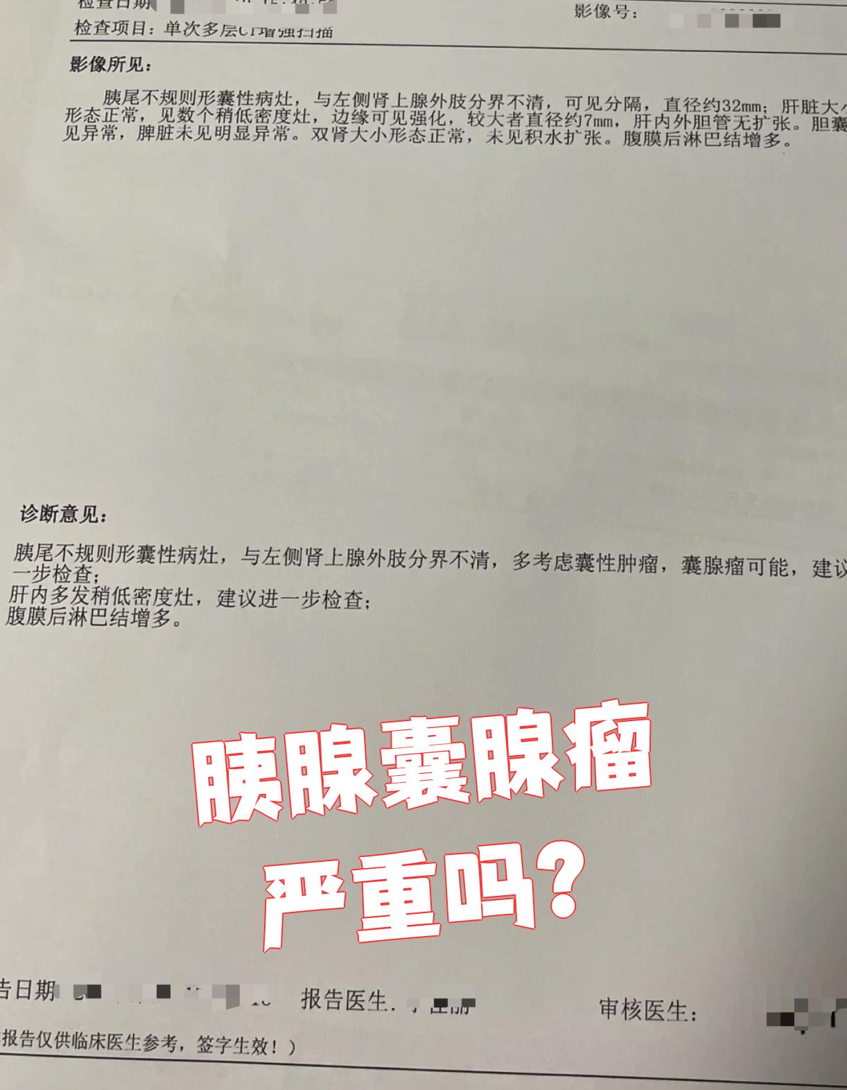 胰腺囊腺瘤是什么病