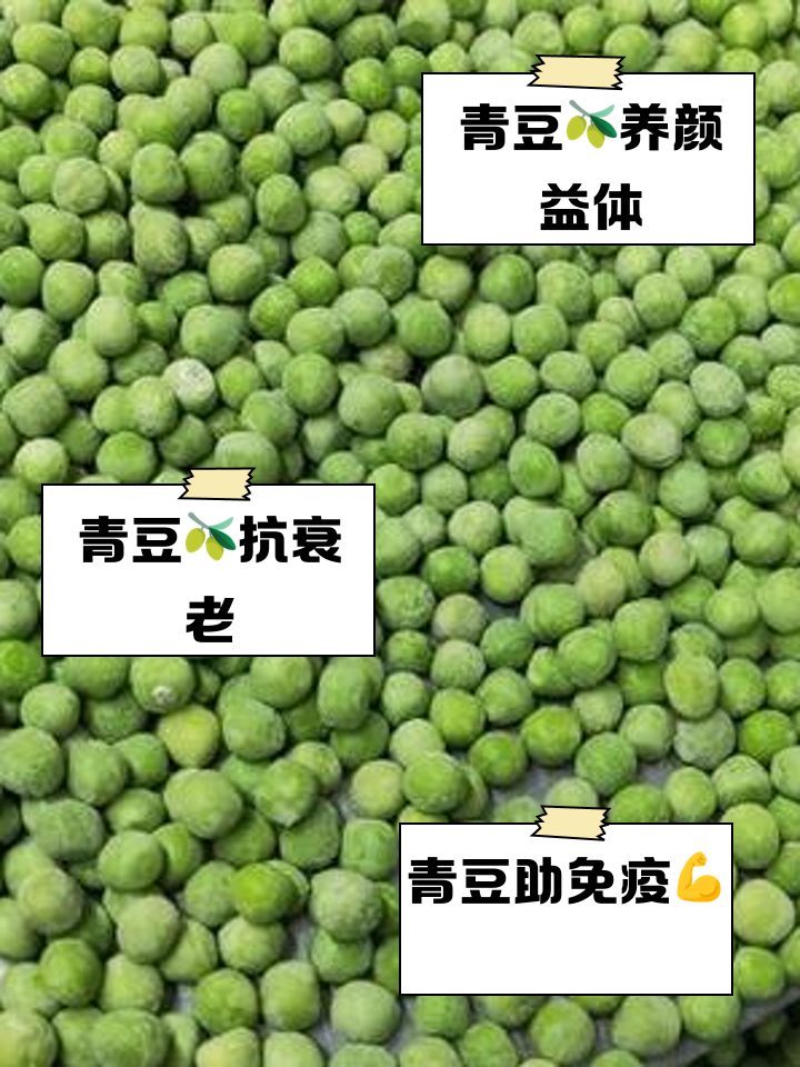 青豆的营养和价值功效