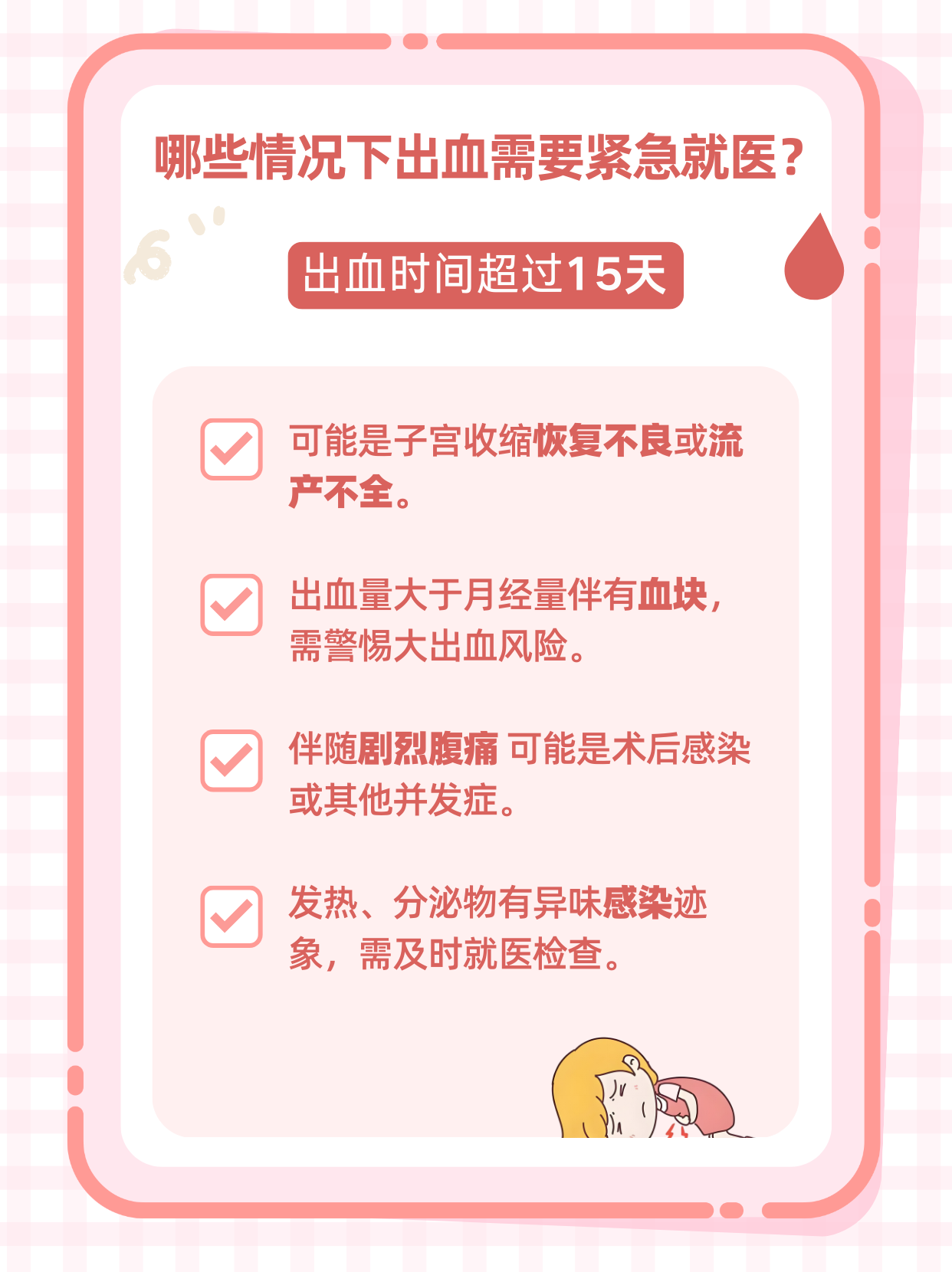 人流后出血几天正常