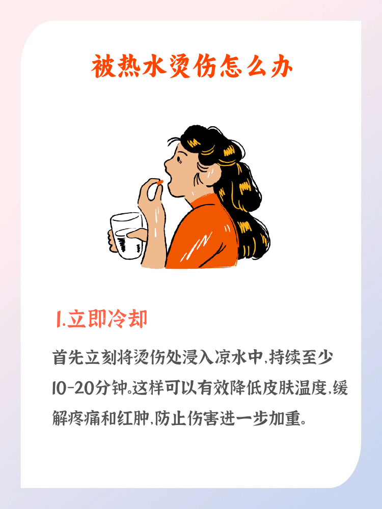 皮肤被开水烫伤该怎么处理