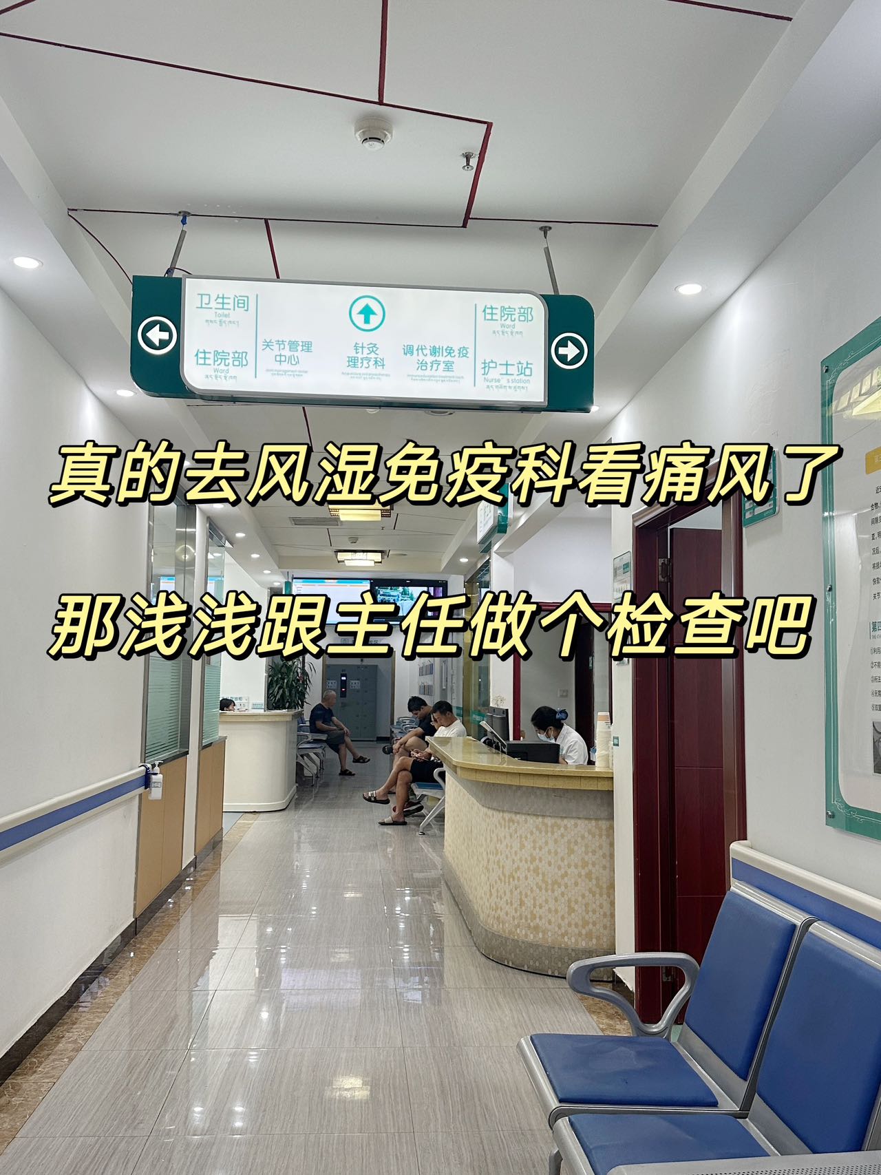 痛风属于什么科室的?
