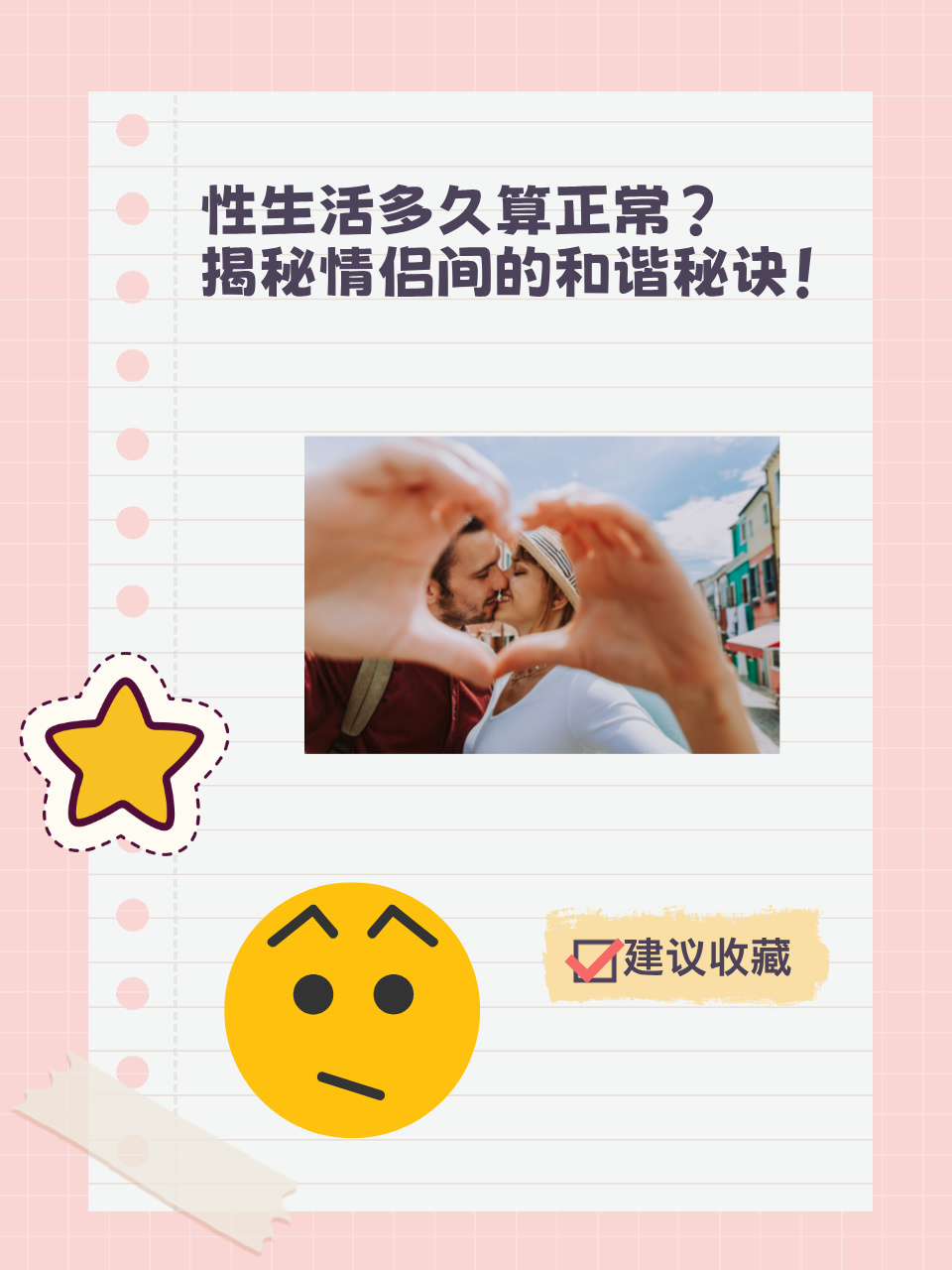 两性生活常识