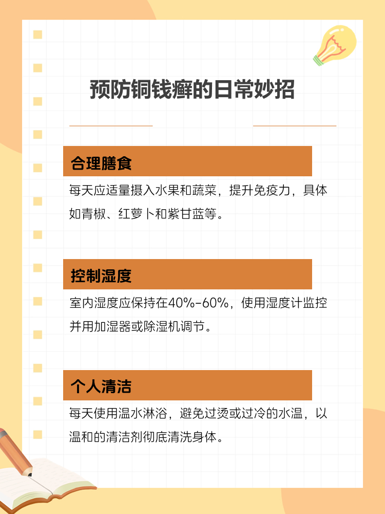 铜钱癣的治疗方法