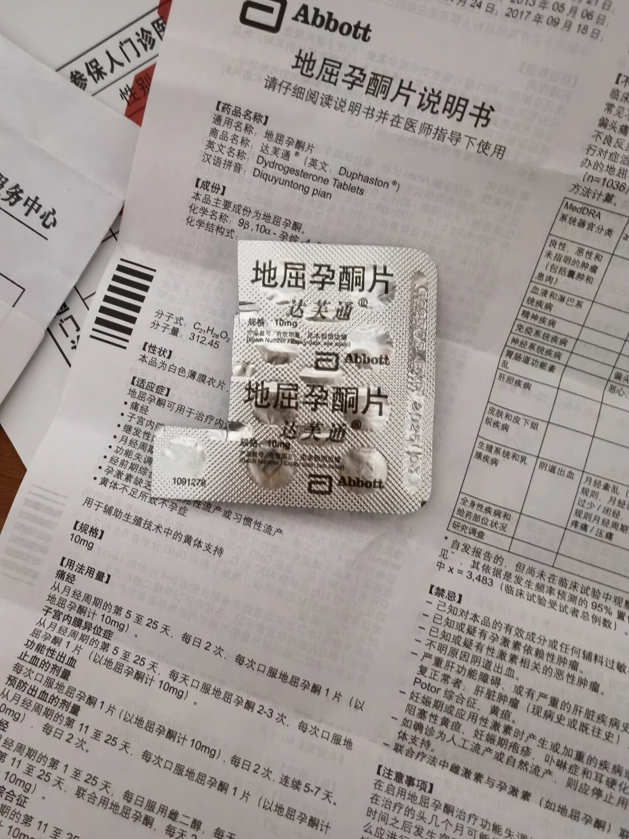 地屈孕酮片的价格