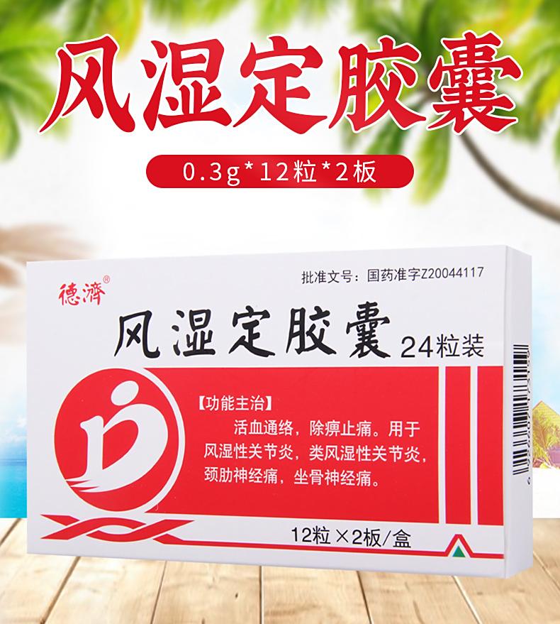 类风湿病吃什么药好
