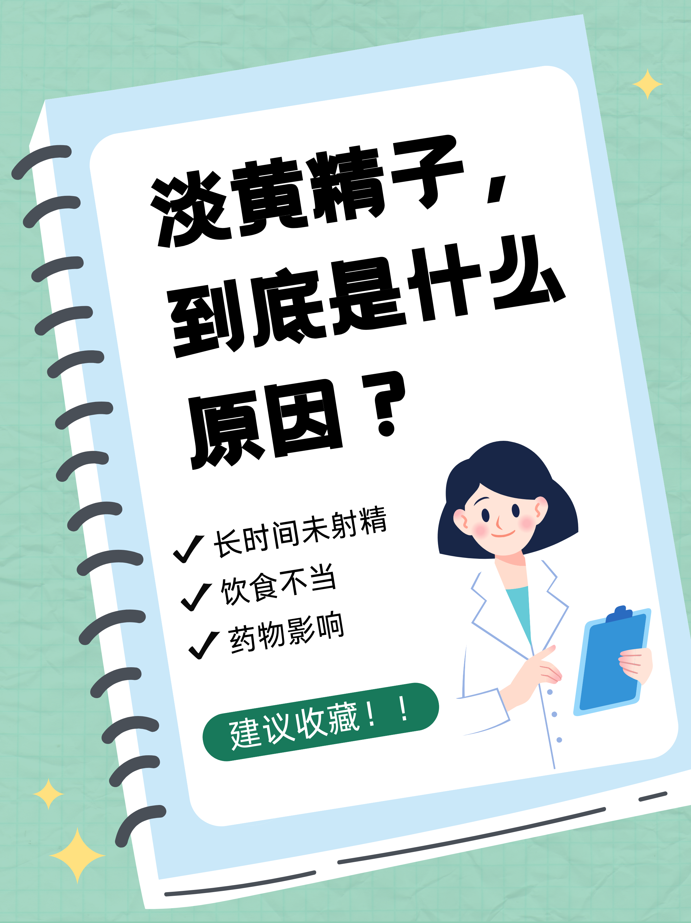 精子在女性体内能存活几天