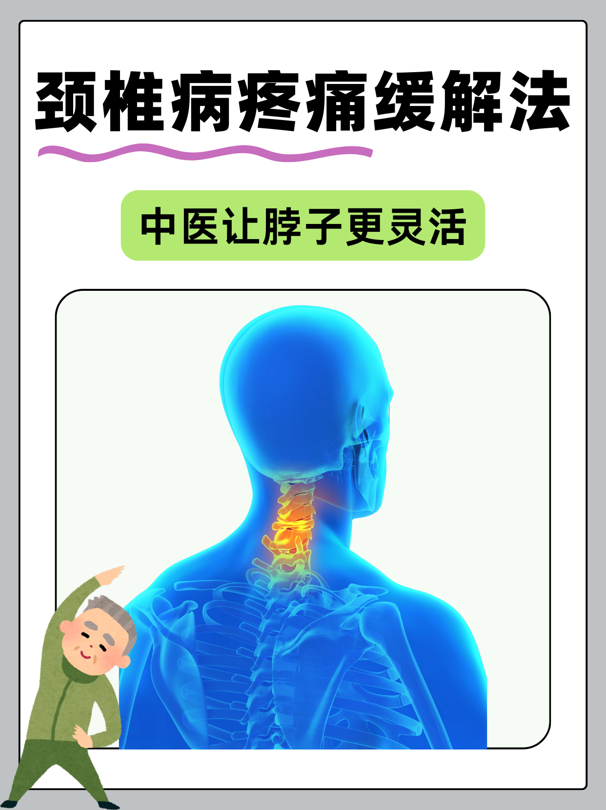 脖子疼是怎么回事?