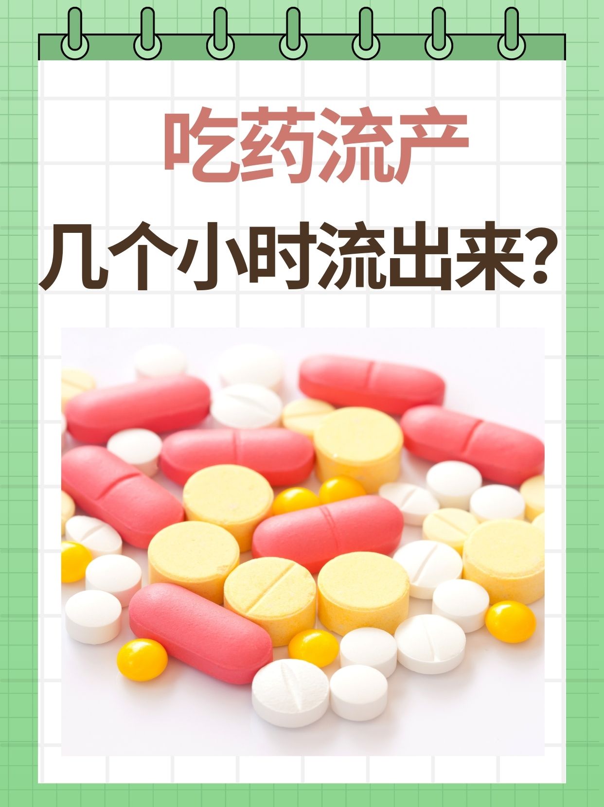 药物流产是什么?