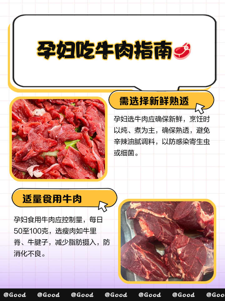 孕妇能吃牛肉吗
