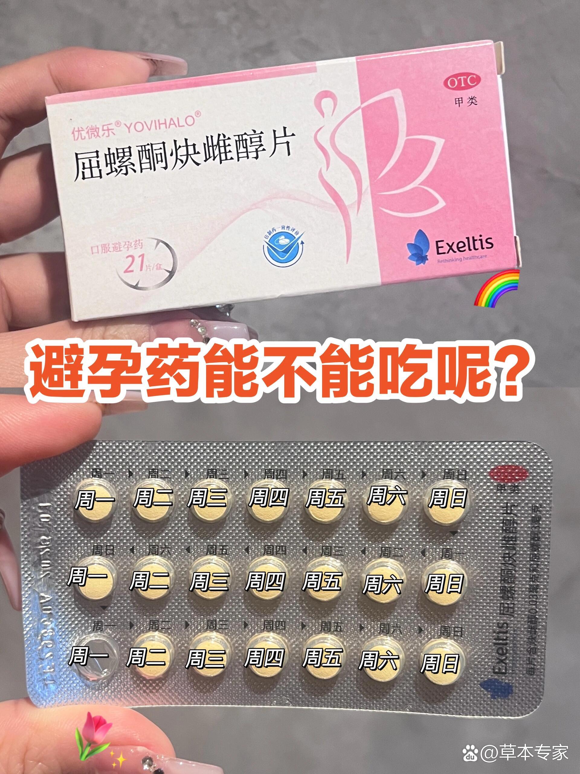 吃了避孕药会有什么反应呢