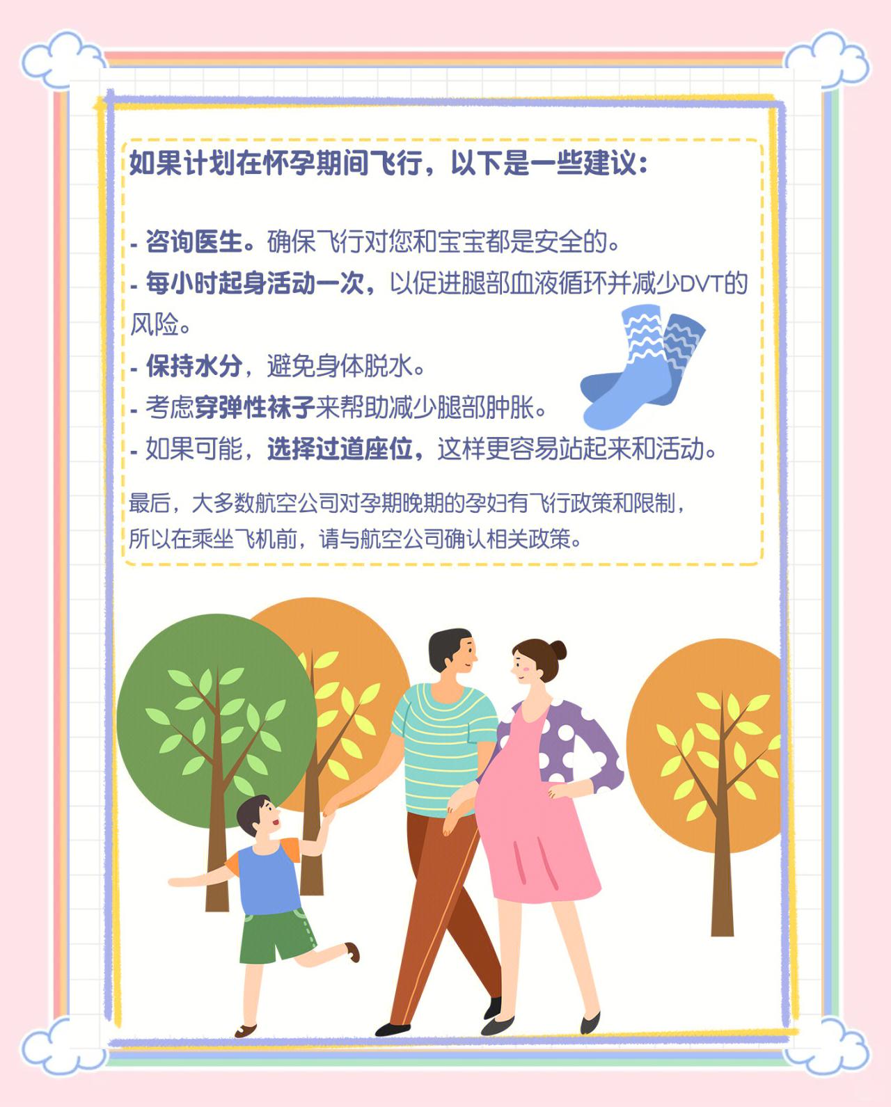 怀孕初期可以坐飞机吗