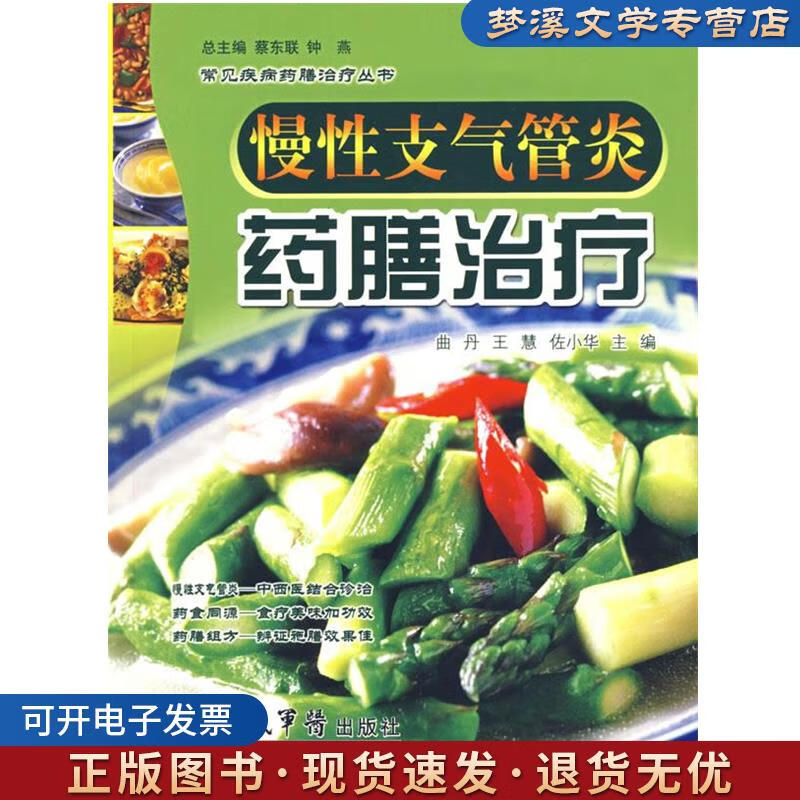 慢性支气管炎的治疗
